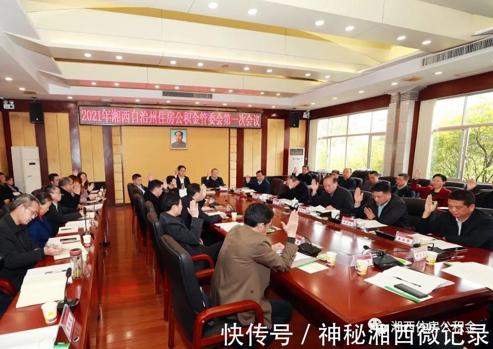 群众|托起群众安居梦！湘西州住房公积金管理中心改革发展纪实