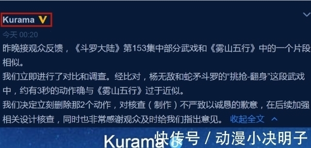 雾山|斗罗大陆涉嫌抄袭雾山五行?分镜几乎一致,玄机已经发文道歉