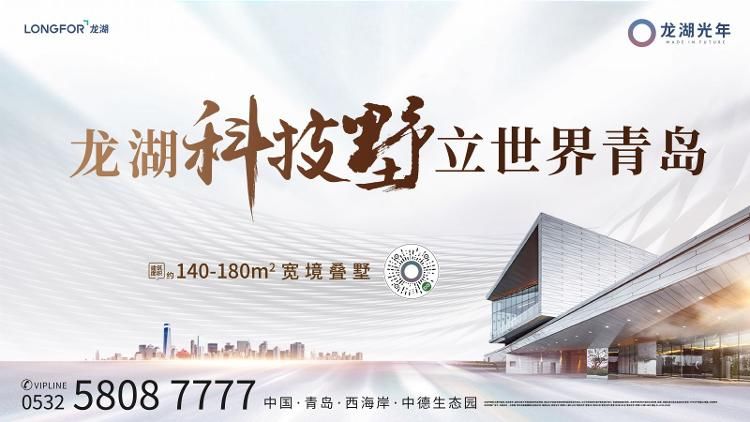 龙湖·光年科技墅 定义极致理想人居|实地探访| 中德生态园