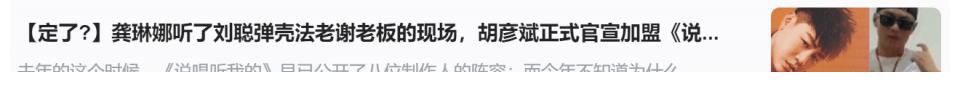 v【劉聰法老彈殼的《聽(tīng)我的2》終于定檔？胖虎新節(jié)目官宣周震南】三上悠亞好友再被認(rèn)錯(cuò)