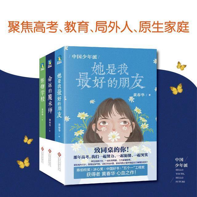 黄老师|小说编辑的自述:作者黄春华和《中国少年派》让我对爱有了新认知