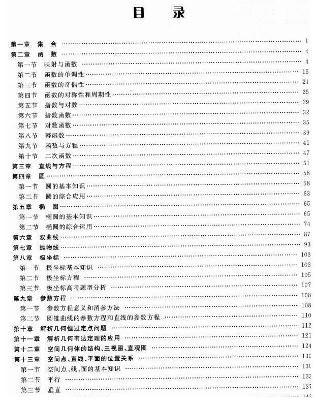 状元|数学状元：高考数学其实很简单，吃透这篇笔记轻松135+