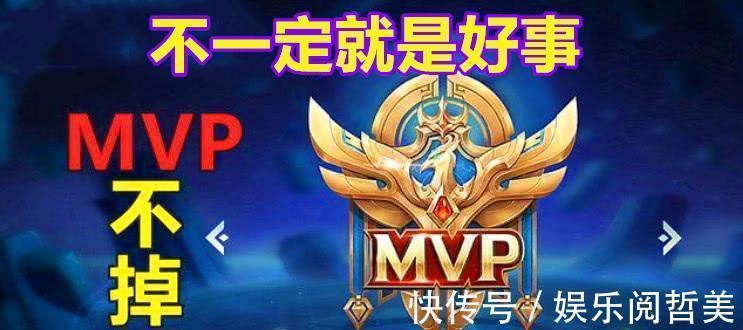 mvp|王者荣耀：败方MVP不掉星真的是好事？这只是治标不治本罢了