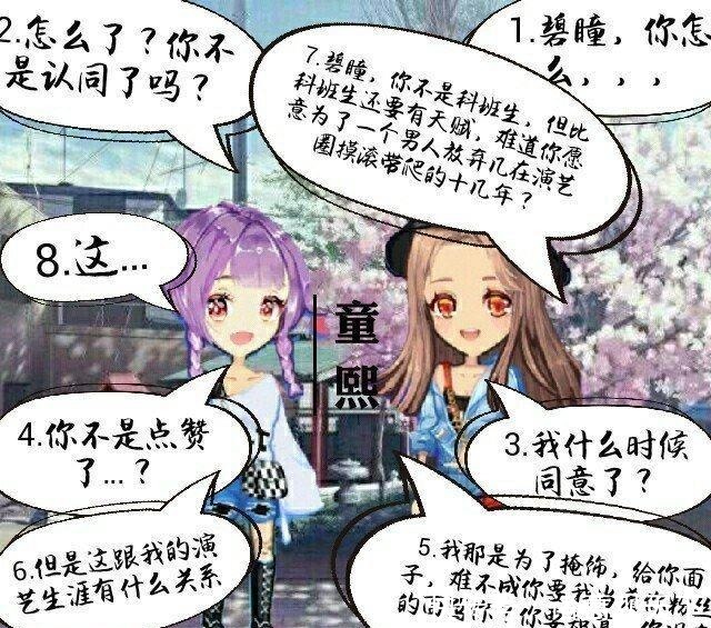 厘米秀漫画什么闺蜜 远不如你