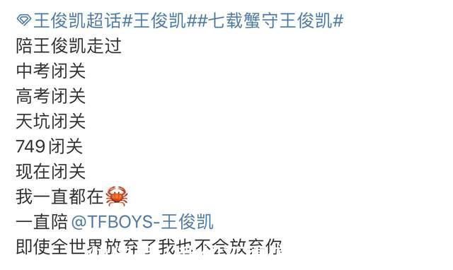 749|闭关的王俊凯，绝对不知道，他不营业时粉丝的状态是怎样的吧