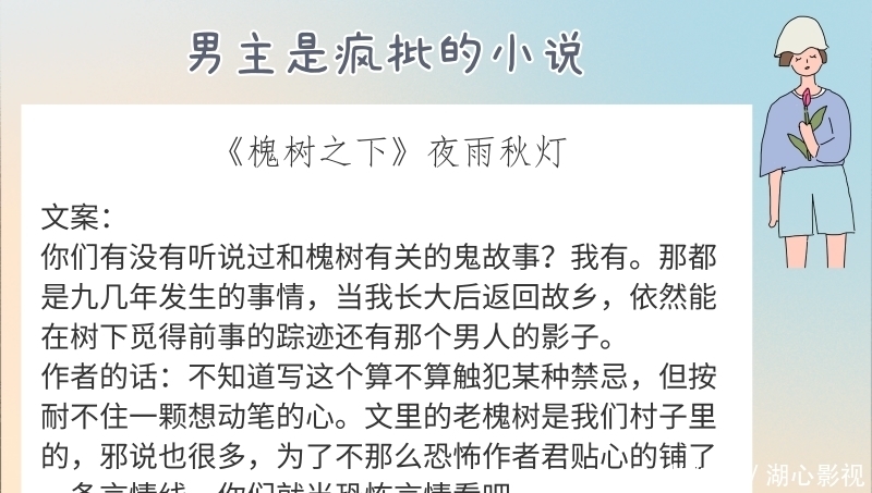 故事|6本男主是疯批的小说,强推《绊橙》小茶花和钟先生的故事很好哭