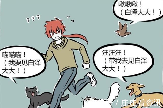 白兽王|非人哉白兽王混出人头，红孩儿无法接受，建国后不许成精