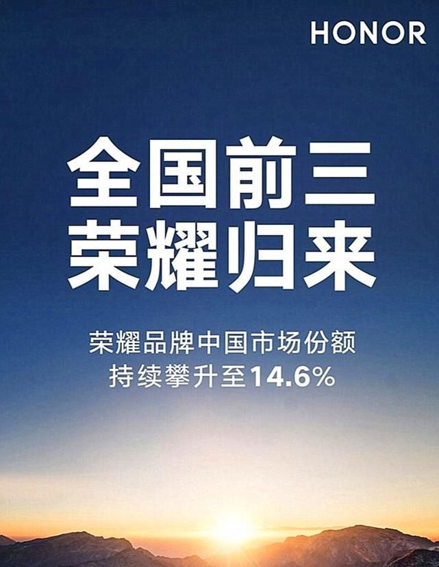 市场份额|你看不起的荣耀手机，如今做到了全国前三！