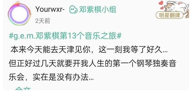 社区|G.E.M.邓紫棋、硬糖少女303、赖美云等艺人翻牌粉丝扑通社区空降一周回顾