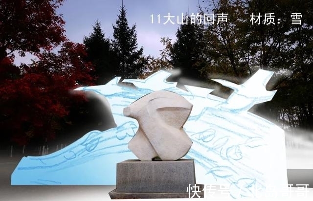 吉尼斯纪录$第四届雕塑与冰雪融合创作邀请展入选作品方案公告