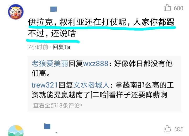吴曦|国足打不过越南,刘建宏说不该骂球员,因为没有一流的环境!