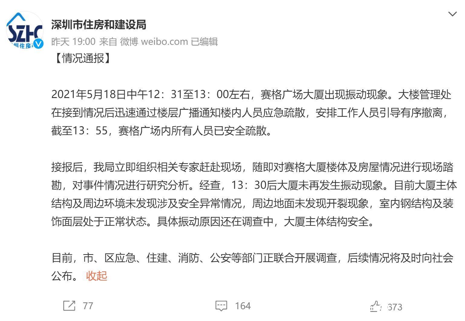 钢管|挖矿？地震？健身？这些很可能不是造成深圳赛格大厦摇晃的原因