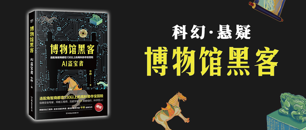 午晔&如果文物能够回归,你最想做什么?《博物馆黑客》作者午晔这样说