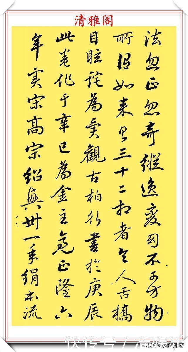 借力者$宋代著名任询先生,墨迹版行书真品鉴赏,字体雄秀结构纵逸,好帖