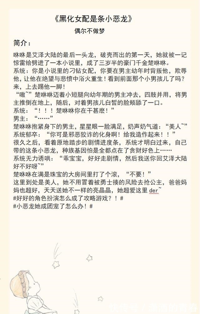 简介!五本沙雕甜宠文《黑化女配是条小恶龙》《养坏的反派不要扔》