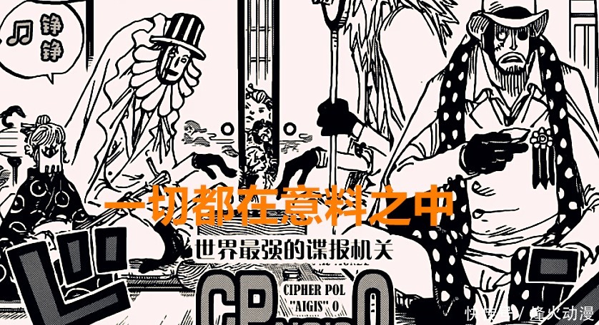野心|海贼王1016话：CP0野心初露，渔翁之利不好得，海军在来的路上