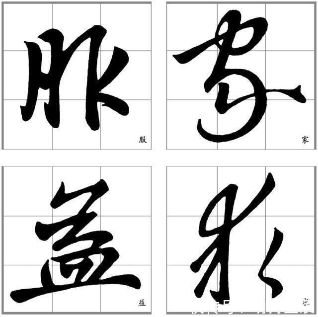 行楷#十二条行书要点，高大上，让你写出王献之之风格