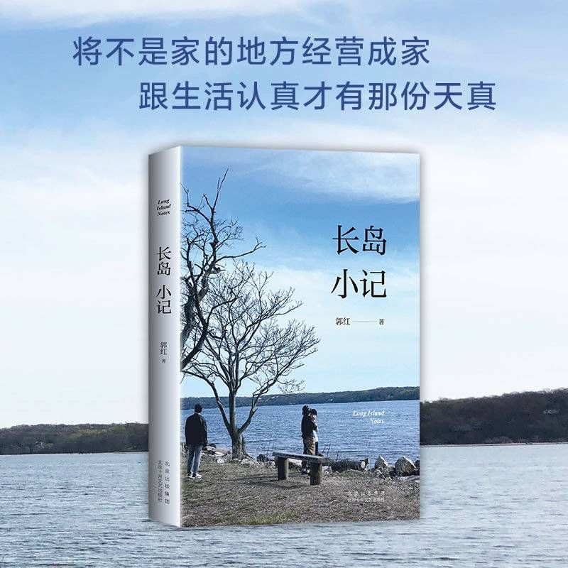 周国平@哲学博士、作家郭红出书《长岛小记》 周国平大方为妻子作序点赞：比我更感性，也更文学