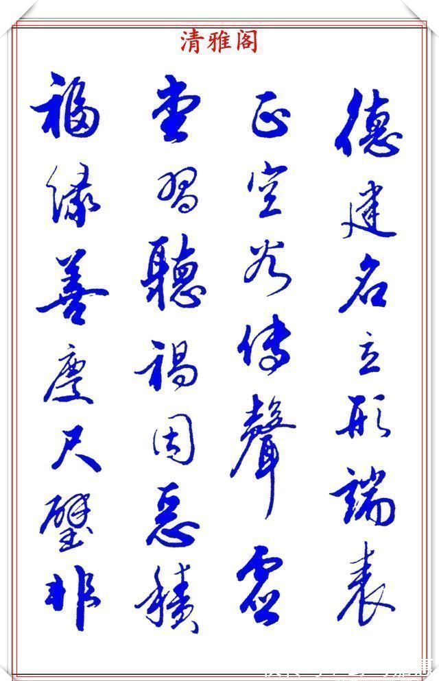 张新芳!当代书法大家张新芳,行书字帖欣赏,雄浑飘洒率意自然,学书首选