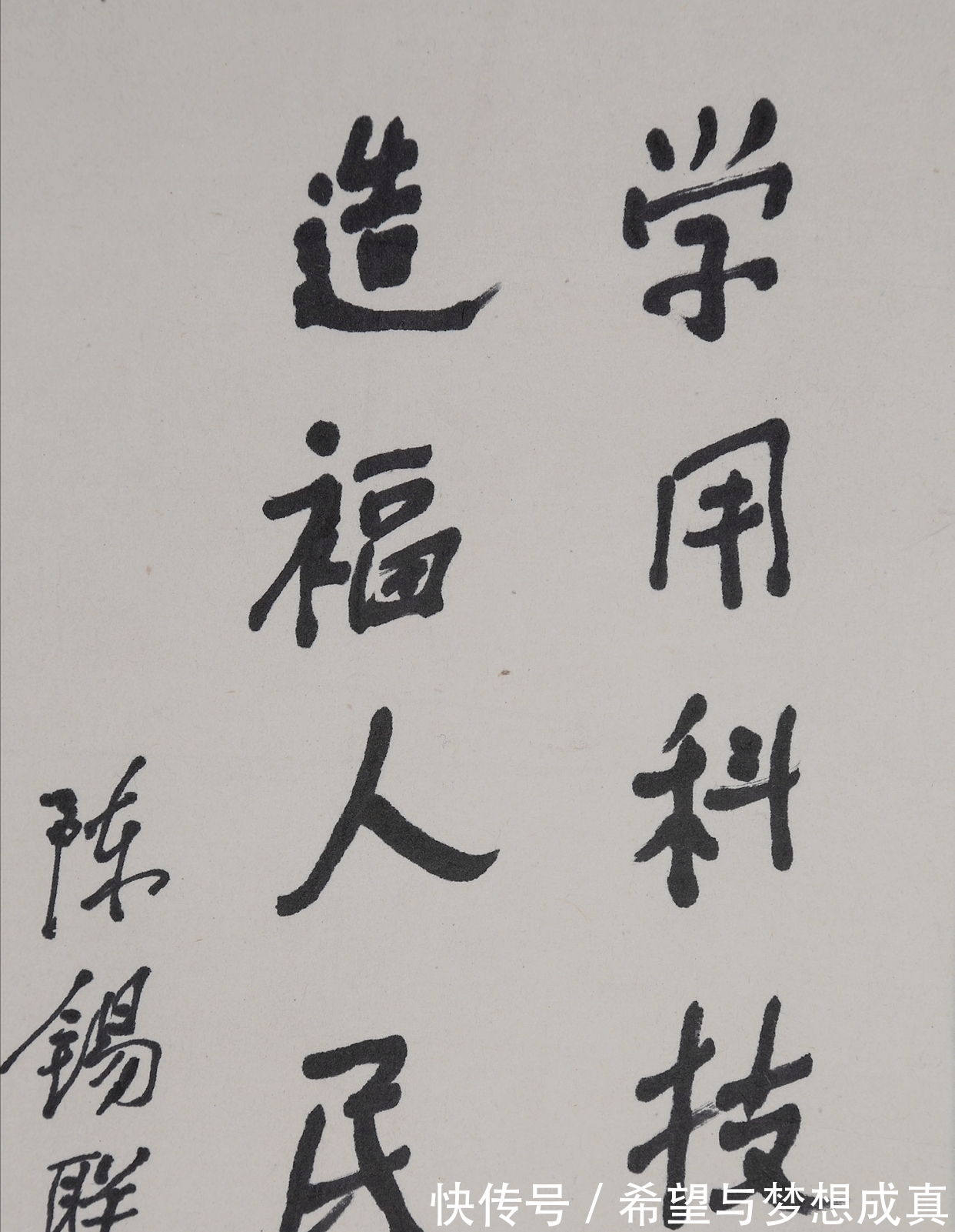书法界#陈锡联短棍体书法罕见曝光,形神其貌不扬,却被网友怒赞大将风骨