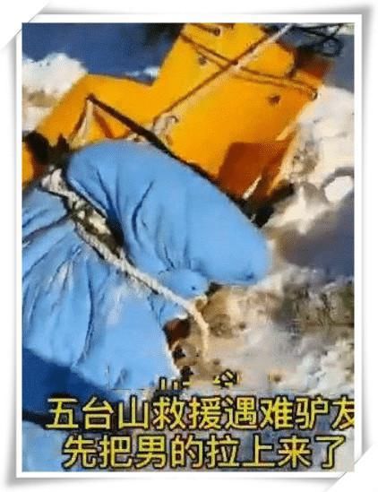 五台山一女驴友被活活冻死，知情人士爆料：腿部被冻僵也分不开