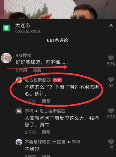 |还有羞耻心吗？赵明剑拍吃海参段子，并回复球迷：不练球会下岗吗