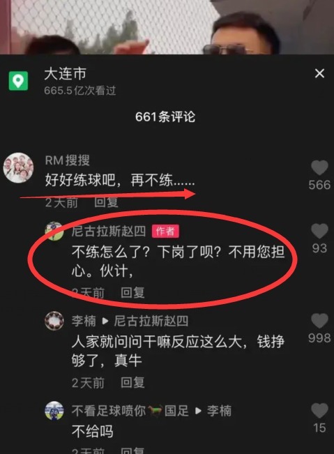 |还有羞耻心吗?赵明剑拍吃海参段子,并回复球迷:不练球会下岗吗