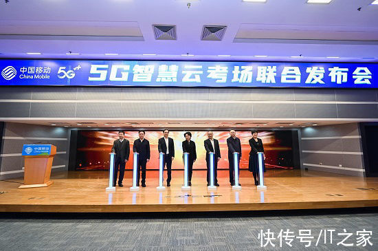 赵大春|中国移动发布 5G 智慧云考场，为疫情期间远程考试打造