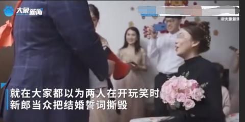 撕毁|广东：男子结婚当天撕毁誓词，新娘一脸无辜，对不起，没能力实现