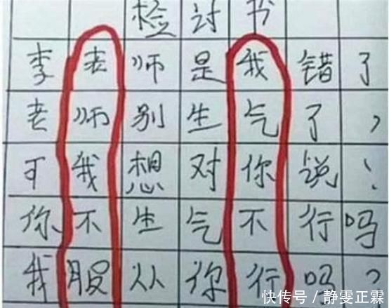 老师|“熊孩子”被罚写检讨书，字里行间却暗藏深意，老师请重写