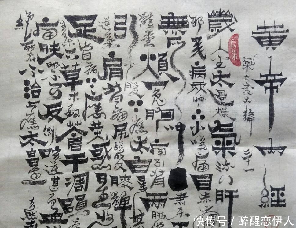 未老先衰|黄帝内经 现代人未老先衰, 上古人过100岁不衰, 秘诀真的很简单!