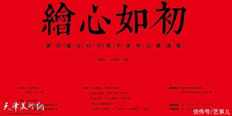 开展|绘心如初-第四届当代书画名家作品邀请展在荣宝斋天津美术馆开展