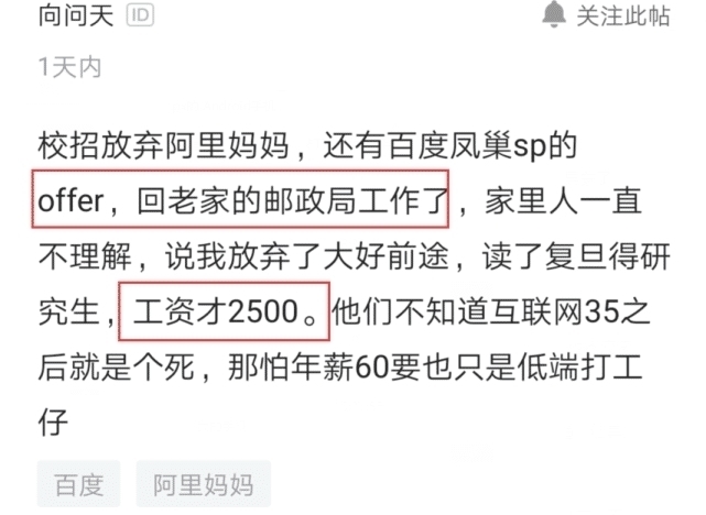 邮政|复旦研究生放弃阿里、百度去邮政工作，晒出工资后网友：2500够花吗？