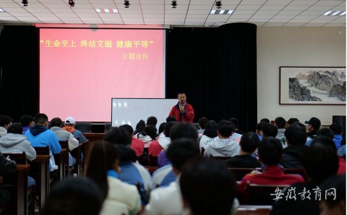 讲座|要爱不要“艾” 预防学起来 安徽省汽车工业学校举办防治艾滋病专题讲座