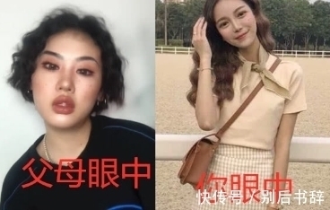 https://p.ssl.img.360ku父母眼中VS你眼中,忍了脏橘妆,看到西瓜唇:开眼了!