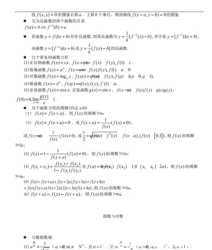 高考数学：所有公式及结论总结大全，200条！