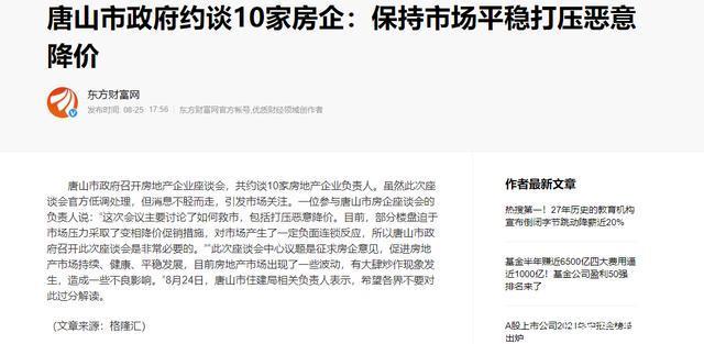 房企|“不要再降价了”!10家房企被约谈!