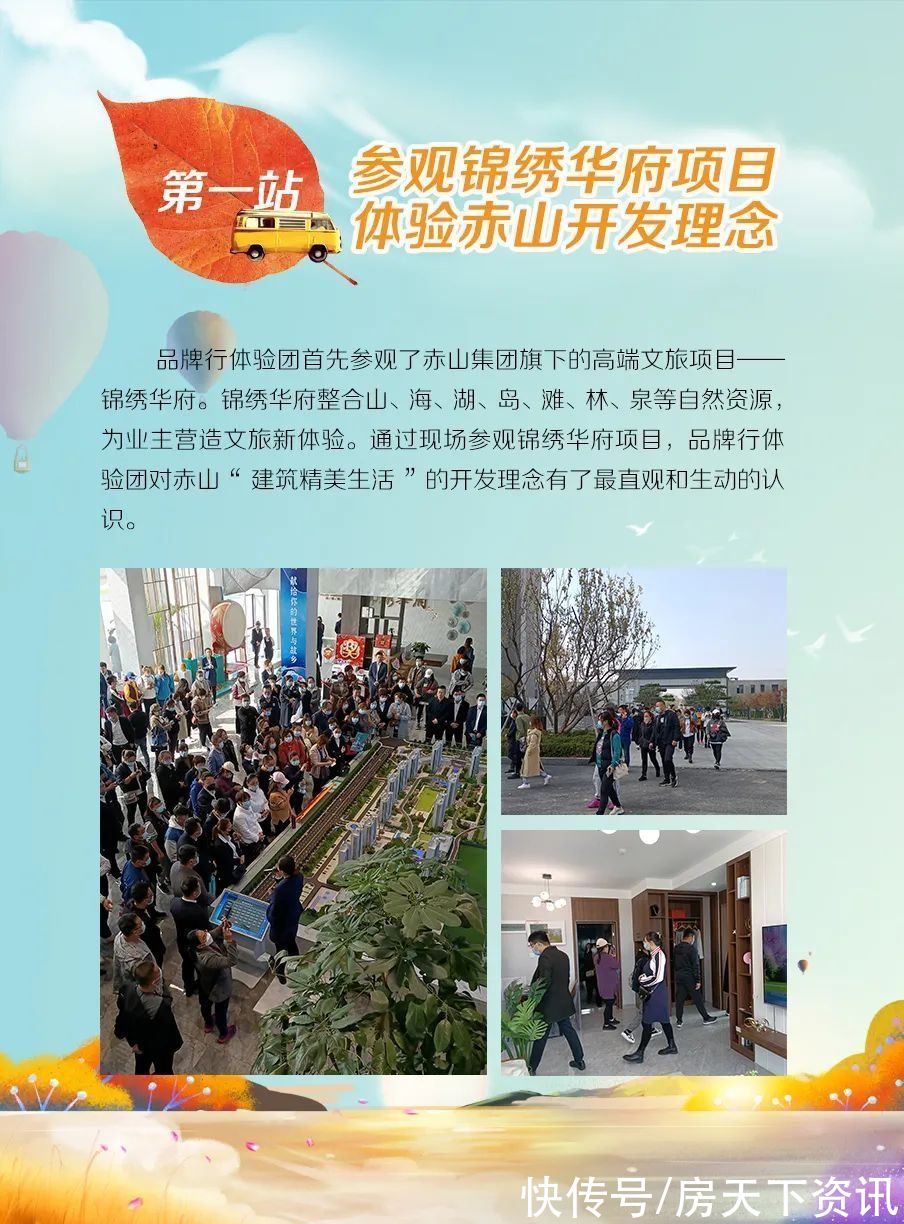 烟台|携手赤山 共赢未来｜烟台·未来城地产精英赤山品牌行圆满落幕
