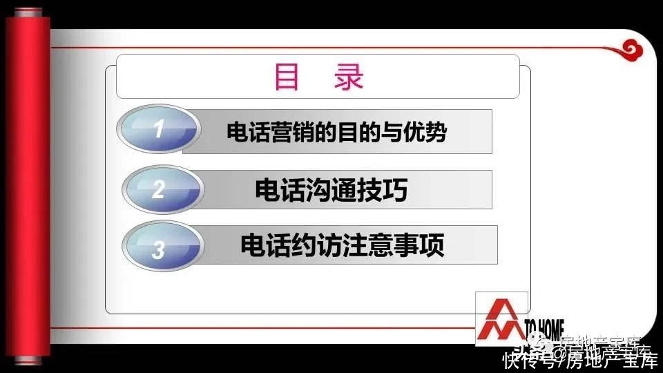 电话|房地产电话营销约访技巧