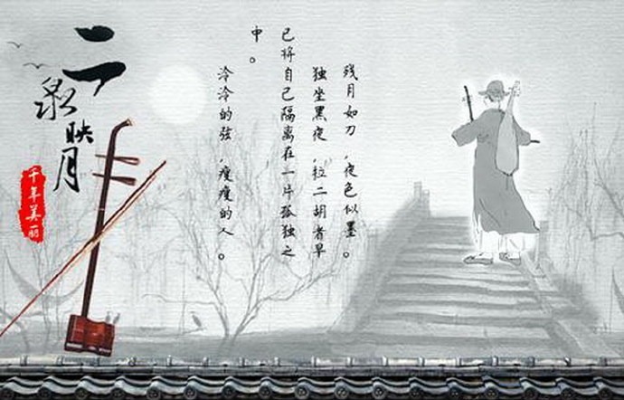 瞎子阿炳@瞎子阿炳:阅尽人间苦,明月映二泉