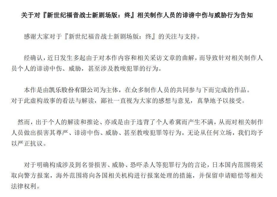 新世纪福音战士新剧场版：终|《EVA新剧场版》官推针对诽谤中伤与威胁行为发布公告