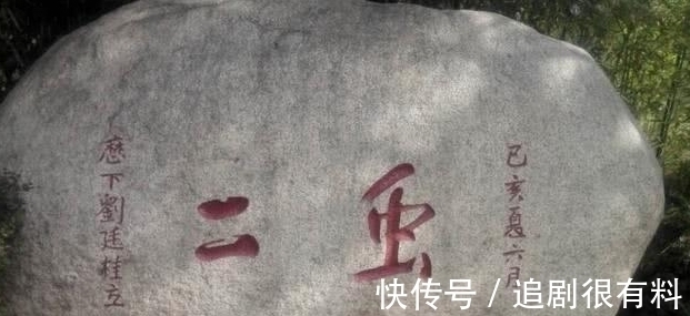 两个字!泰山石壁上的“虫二”,日本人百思不得其解,却让郭沫若一语道破