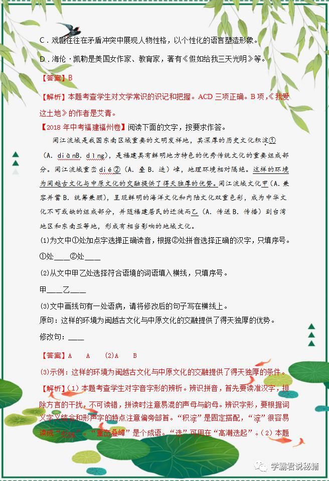 典型|全国中考语文真题：综合题型考察，典型全面，语文冲刺高分一定要练！