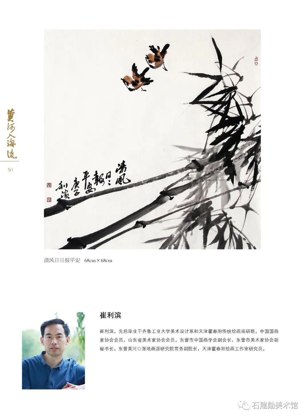 黄河口|黄河入海流——石建勋美术馆第四届全国书画名家邀请展今日开展