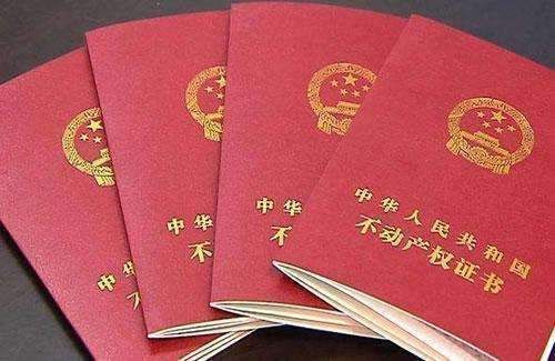 贷款|买完房子房产证什么时候下来还清房贷房产证才能下来看看分析