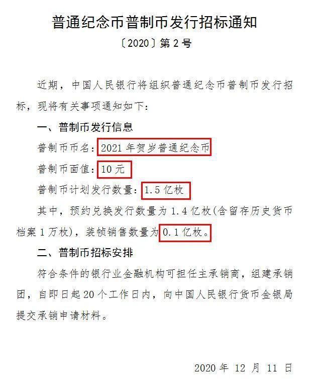  招标|二牛来了！央行发布招标通知，发行量1.5亿！面额10元！