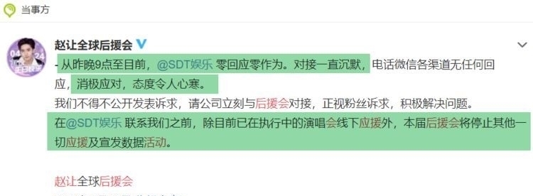 |即将毕业的R1SE，赵让后援会却停止了应援工作：只求公平对待