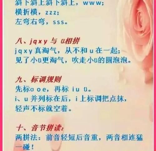 清华妈妈：把小学拼音编成顺口溜，孩子一看就懂，词汇量吓退老师