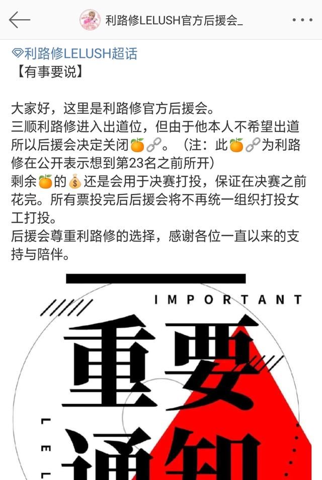 任豪后援会集体卸任，粉丝称正常换届，同是后援会为何差别这么大