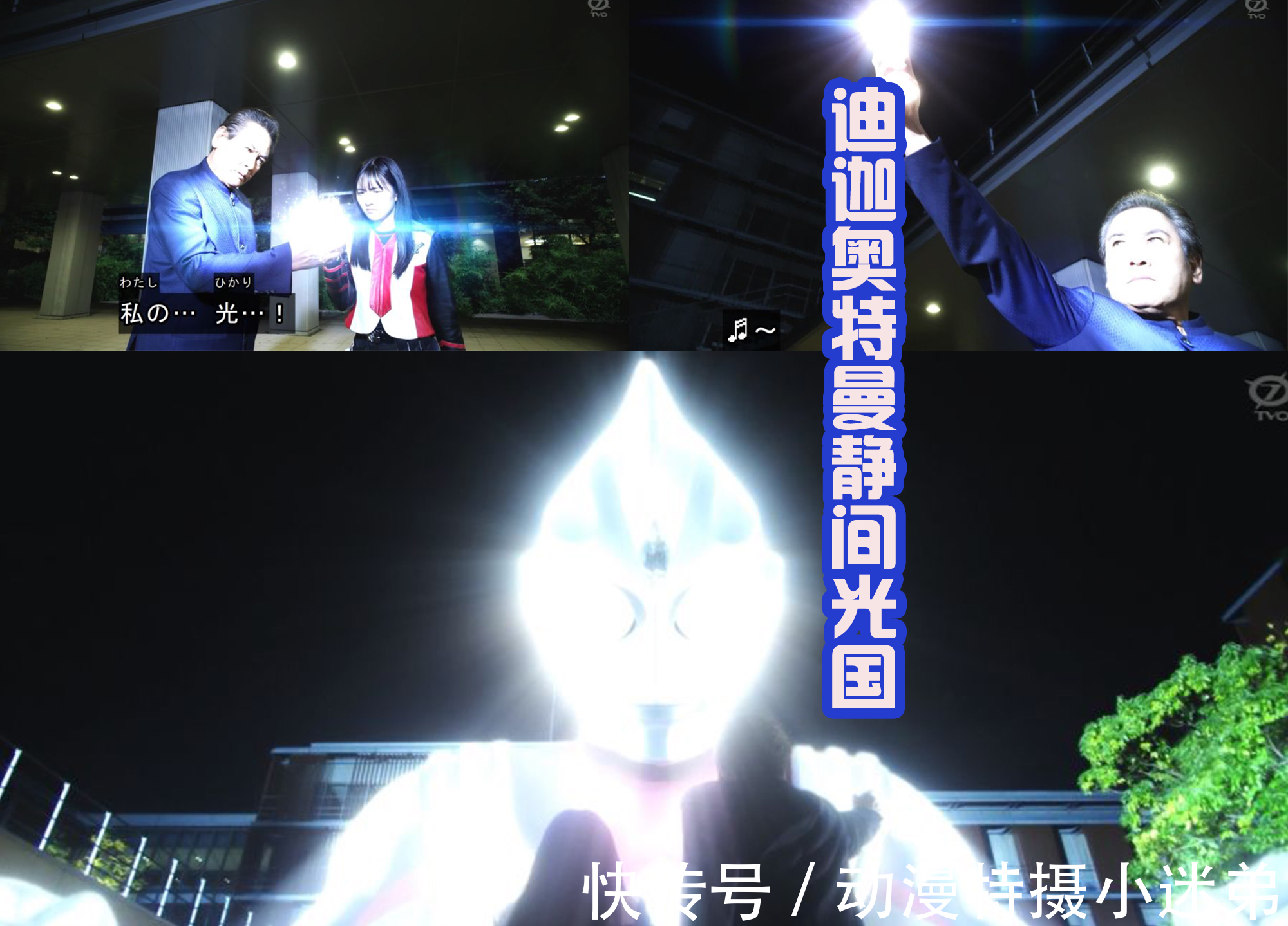 静间光国|谁都可以变成光,静间光国召唤出迪迦,再次解释了这个道理!